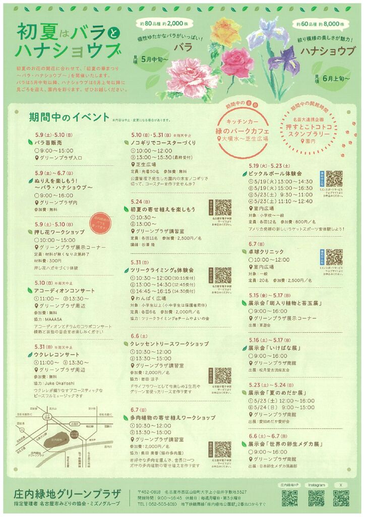 5/9～6/7　庄内緑地　初夏の華まつり～バラ・ハナショウブ～②